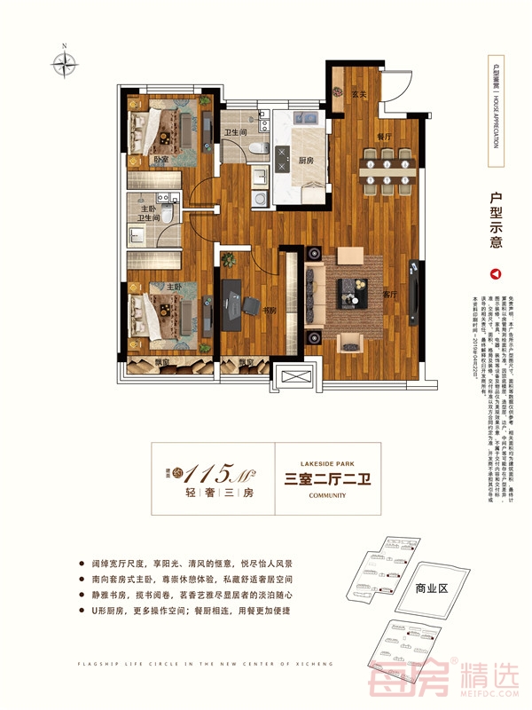大众湖滨公园壹号115㎡户型