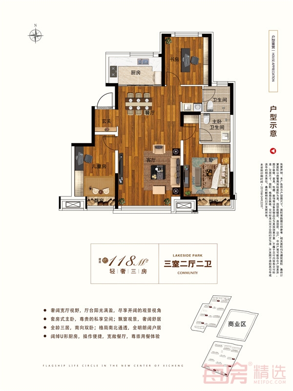 大众湖滨公园壹号118㎡户型