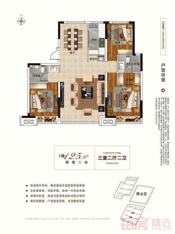 大众湖滨公园壹号125㎡户型