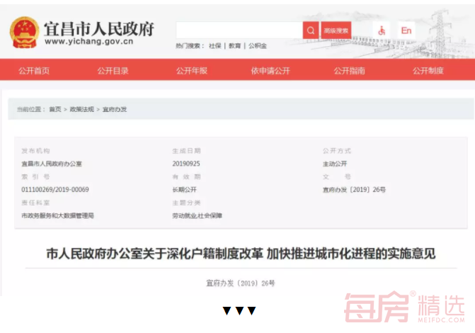 重磅:湖北宜昌全面取消落户限制 优化简化落户程序