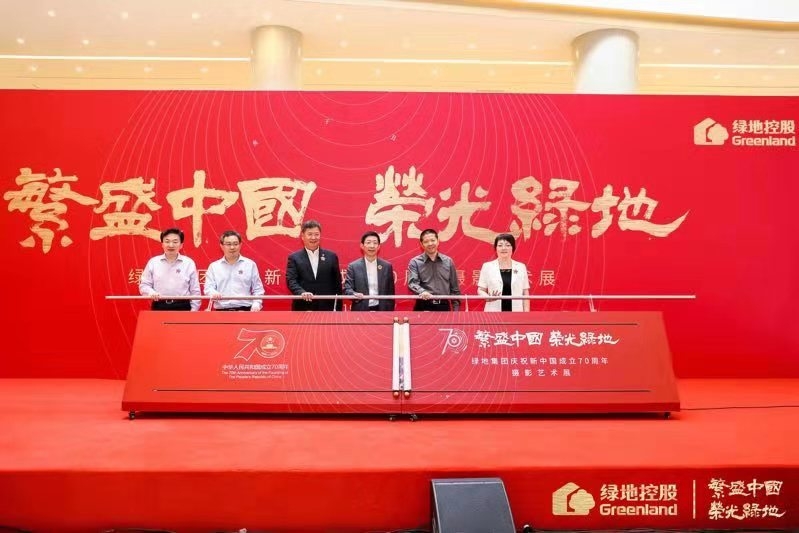 繁盛中国·荣光绿地祝中国成立70周年摄影艺术展开展