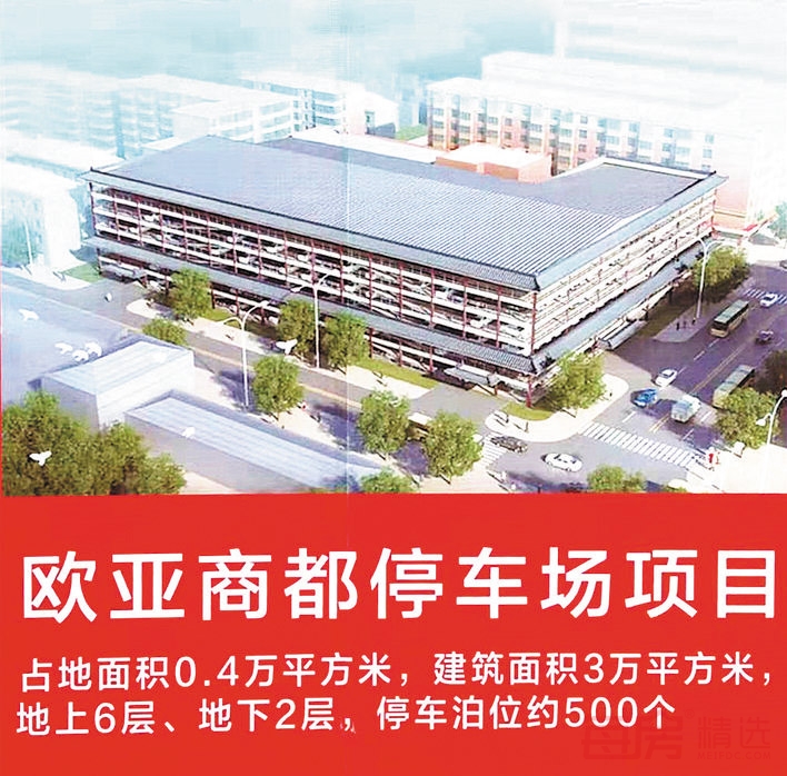 红旗街商圈开建500车位立体停车场