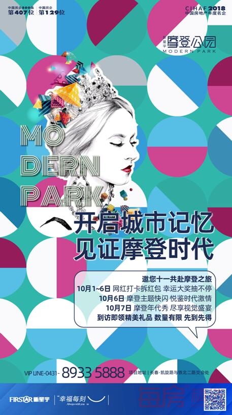 开启城市记忆 见证摩登时代