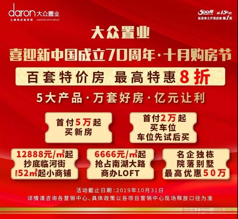 国庆我在长春等你:盛世华诞 长春楼市花样献礼!