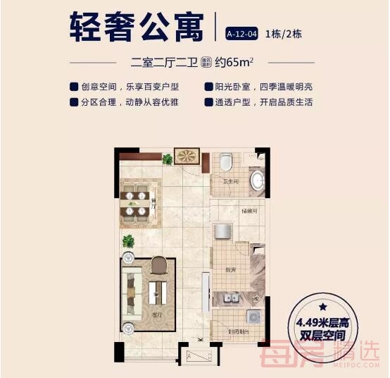 长春恒大文化旅游城公寓65平户型