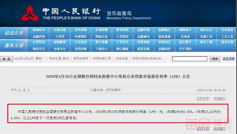 壹周精选：LPR利率又降了！ 长春发钱让你买买买